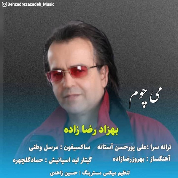 دانلود آهنگ می چوم